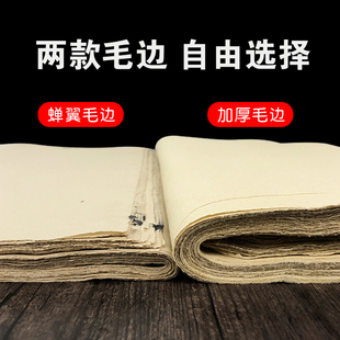 纯手工毛边纸无格 加厚半生纯竹浆元书纸 蝉翼纸 书法创作练习用