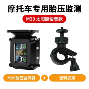 摩托车内置胎压监测器太阳能电动车外置检测传感器通用机车高精度