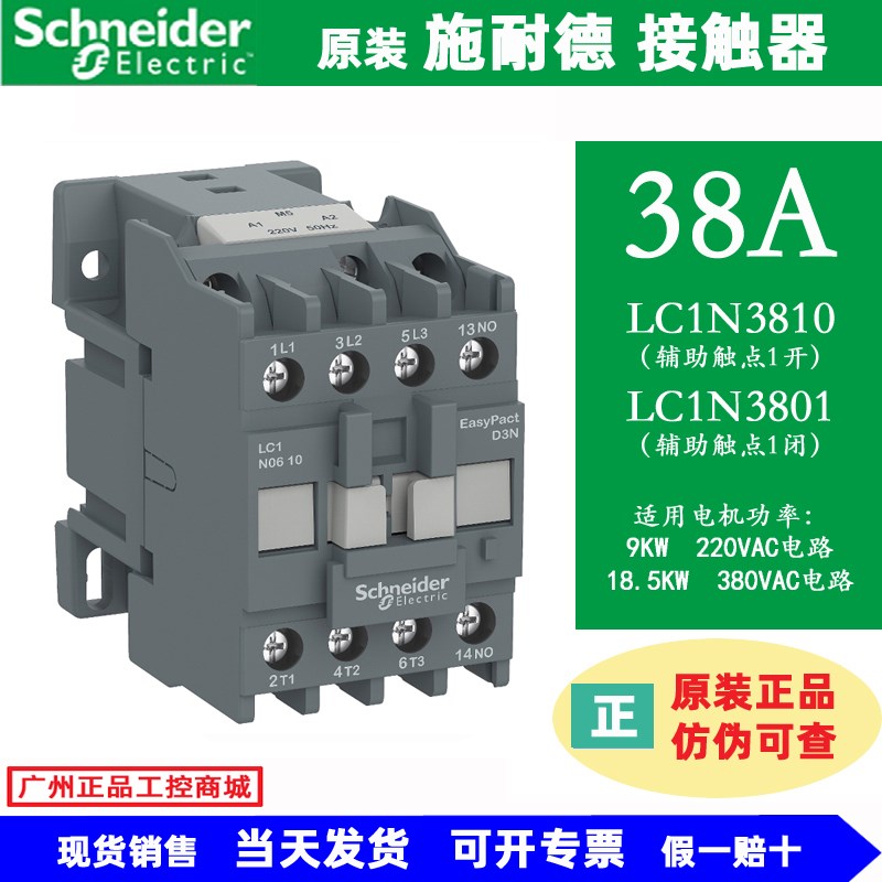 原装施耐德交流接触器220V LC1N1210/01 D1810 2510 3210 380V N4