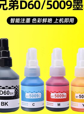 适用T426W兄弟墨水T425w T725dw 5009 墨水T220 300 310 510 710