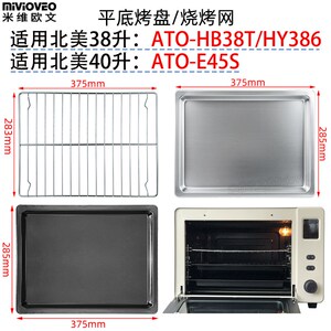 烤盘适用ACA北美40n升ATO-E45S烤箱38升HB38HT不沾托盘不锈钢烤网