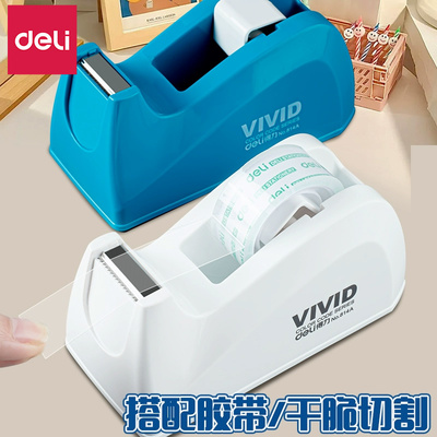 得力胶带座小型胶带切割器