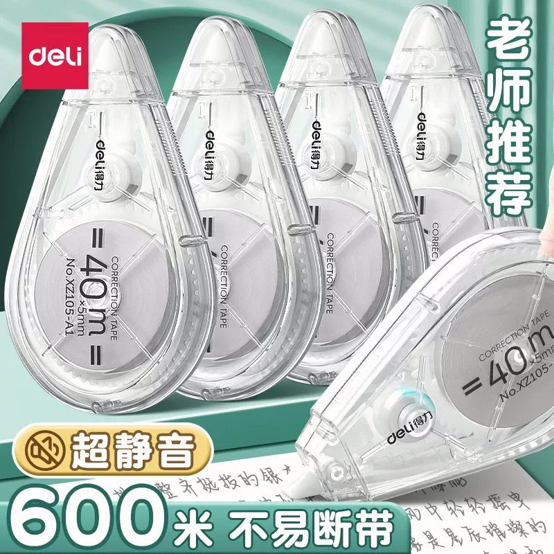 得力修正带学生涂改带大容量透明