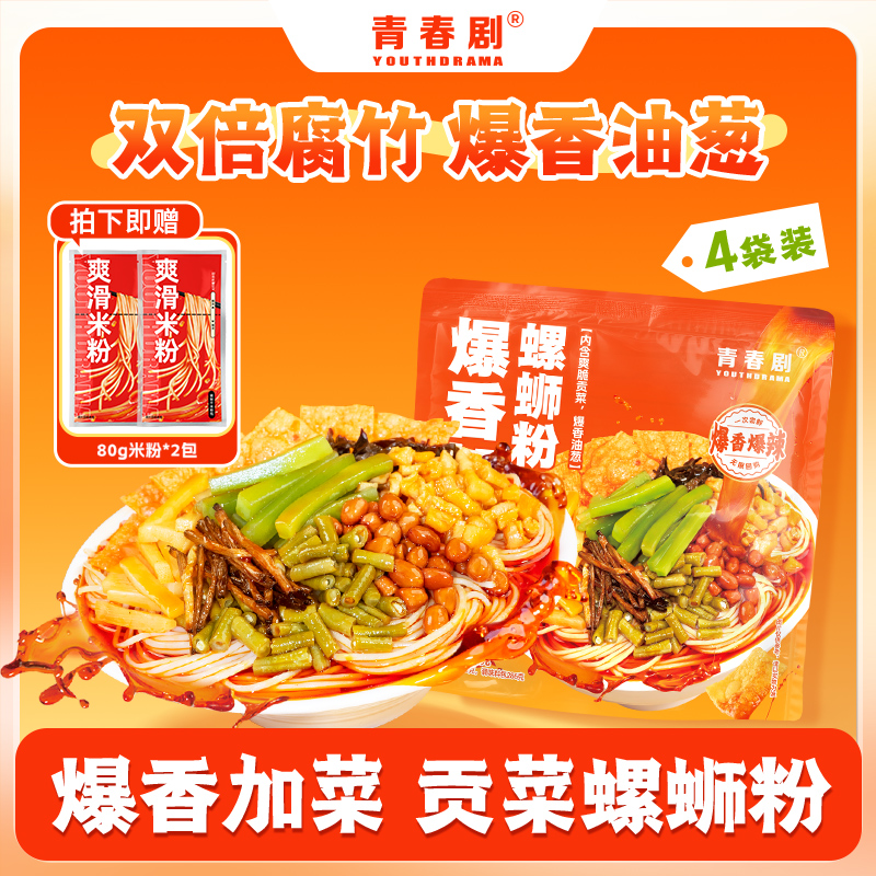 青春剧螺蛳粉贡菜油葱款