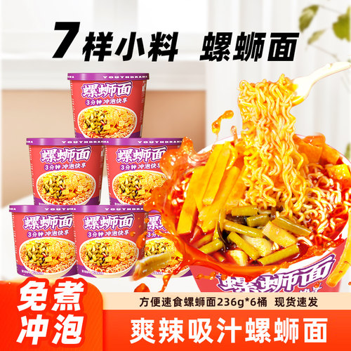 青春剧冲泡型螺蛳面236g/桶