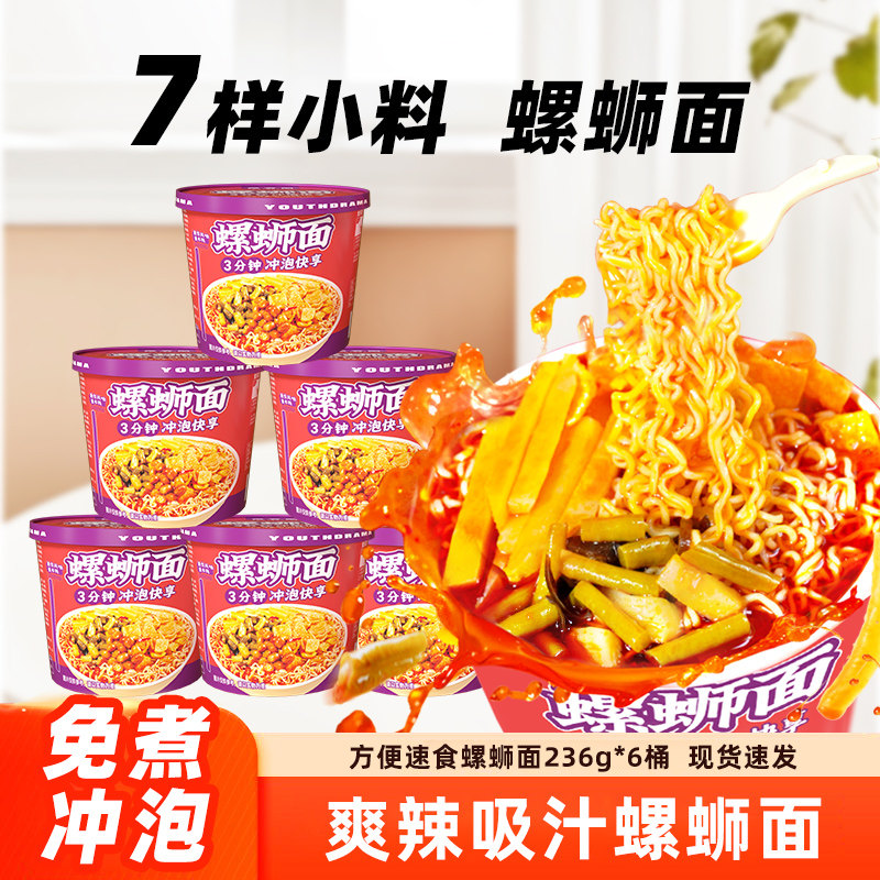 青春剧螺蛳面236g七样小料柳州螺蛳粉泡面代餐夜宵方便面美食