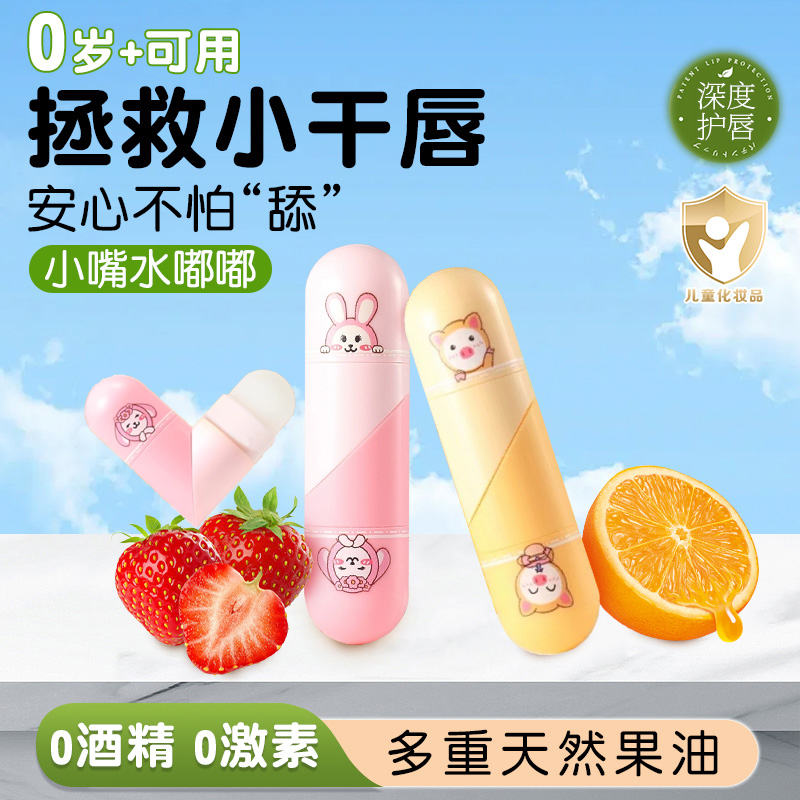 【国妆备案小金盾】儿童润唇膏