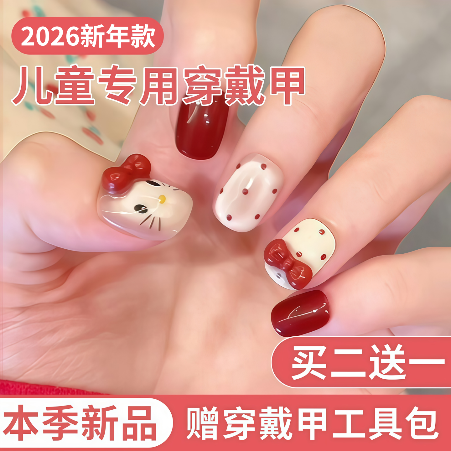儿童穿戴甲红色猫眼美甲2026新年款高级感10岁女孩短中长指甲贴片,彩妆/香水/美妆工具,穿戴甲/甲片,淘宝优惠券,粉丝福利购,淘宝优惠卷