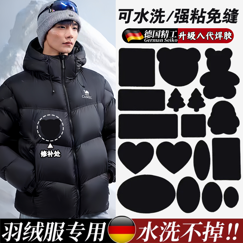 高端羽绒服的补丁贴片大号黑色衣服自粘免缝可水洗无痕破洞修补复
