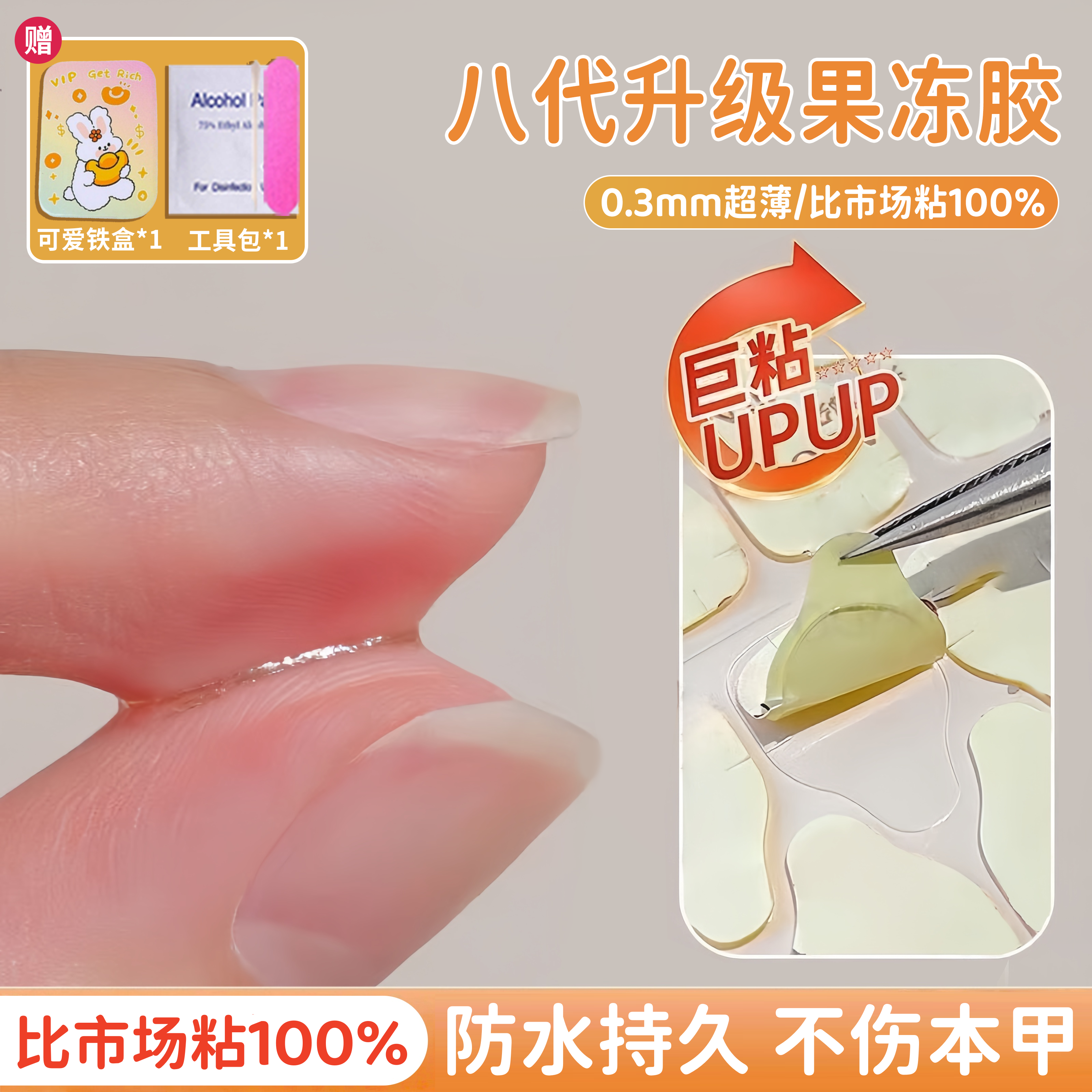 牛皮纸果冻胶美指甲贴片儿童穿戴甲片超巨粘专用手工固态粘合剂