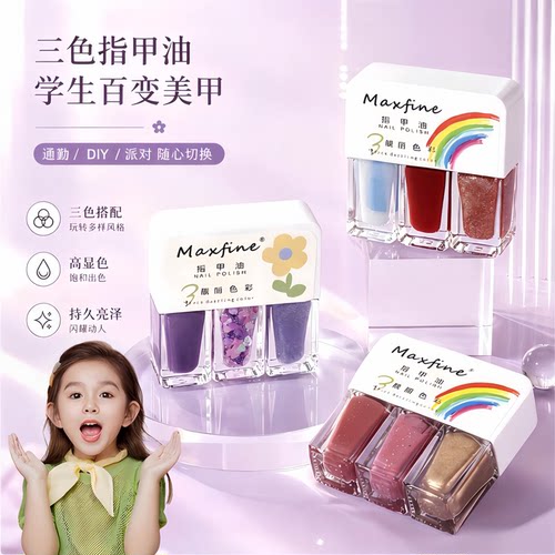 女孩指甲油安全无味水性可撕拉