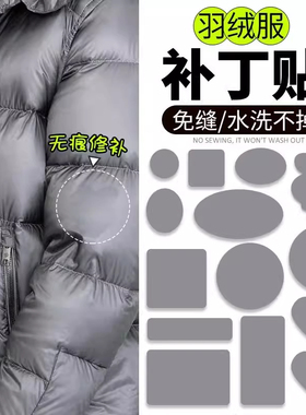 羽绒服的补丁贴灰色衣服破洞高端修补自粘免缝无痕可水洗修补布贴
