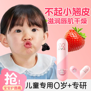 儿童润唇膏小女孩专用食品冬季 级无添加护嘴唇防干裂脱皮 滋润保湿