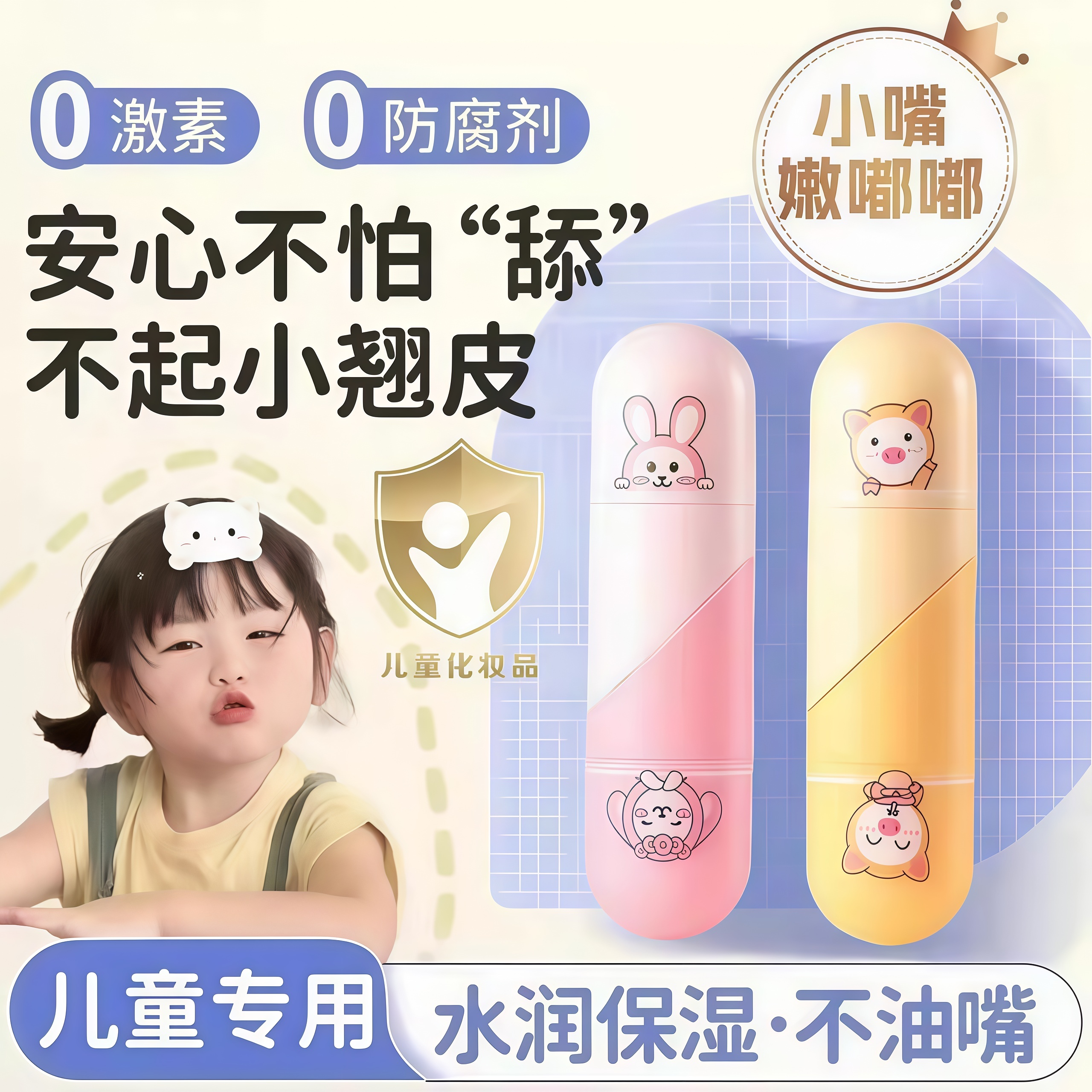 儿童润唇膏小女孩专用食品冬季滋润保湿级无添加护嘴唇防干裂脱皮