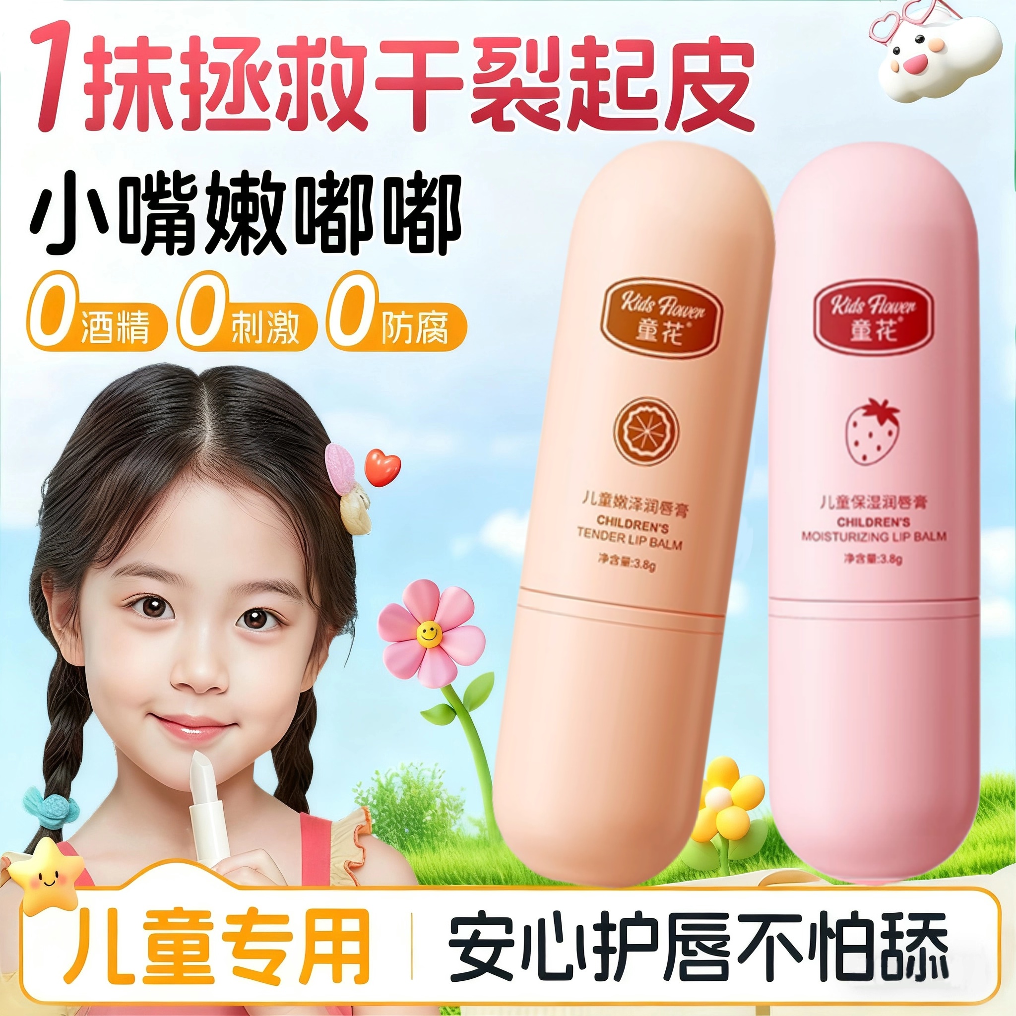 【国妆备案小金盾】儿童润唇膏