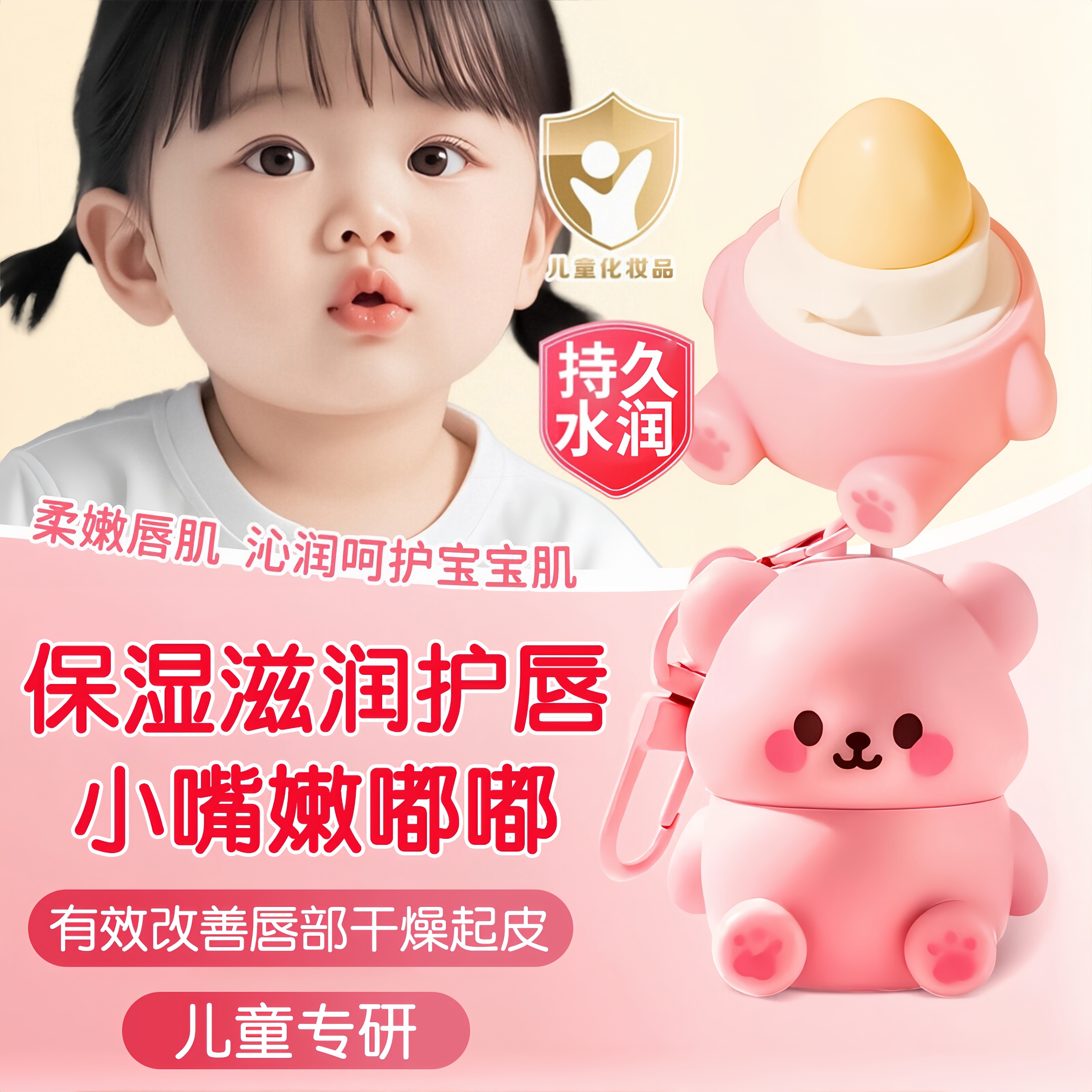 儿童唇膏小女孩专用冬季婴儿学生滋润保湿护嘴唇防干裂脱皮润唇膏