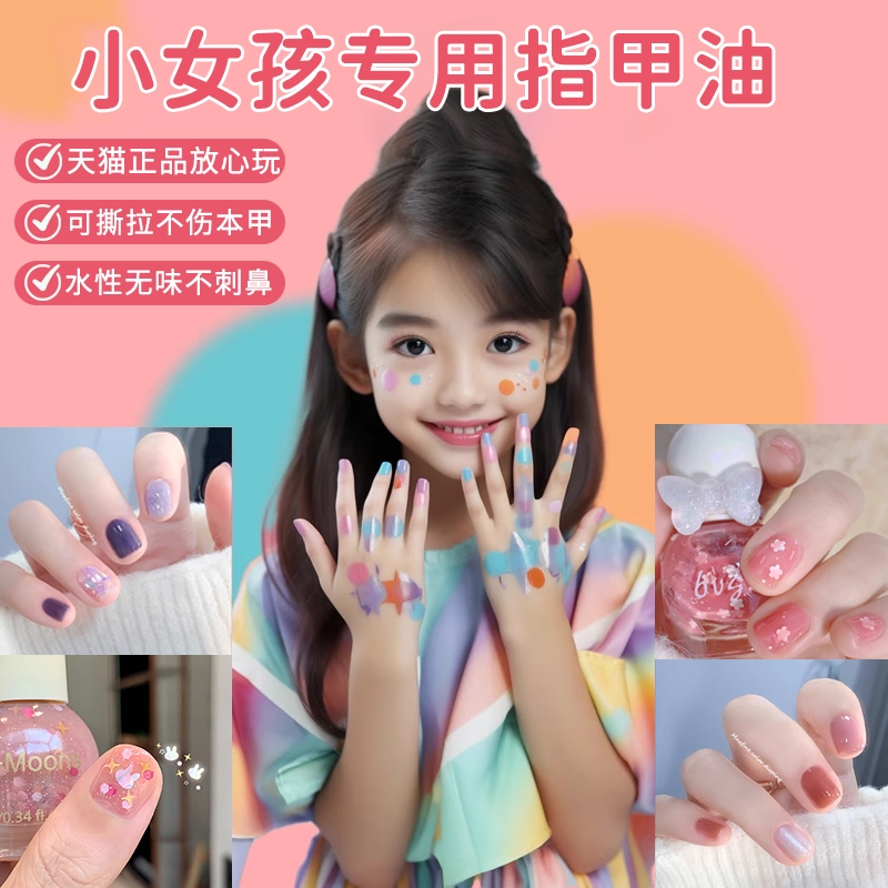 儿指甲油女孩童纯免烤植物学生无味专用安全健康水性可撕拉毒美甲