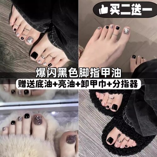 黑色指甲油脚趾夏日显白美甲