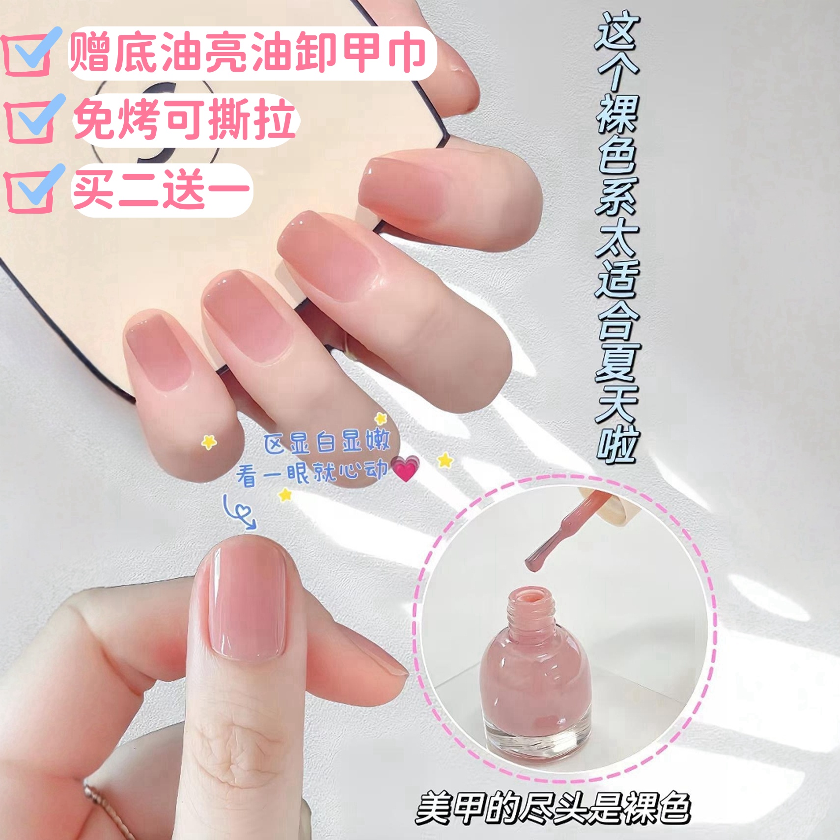 裸色指甲油手脚通用免烤无异味