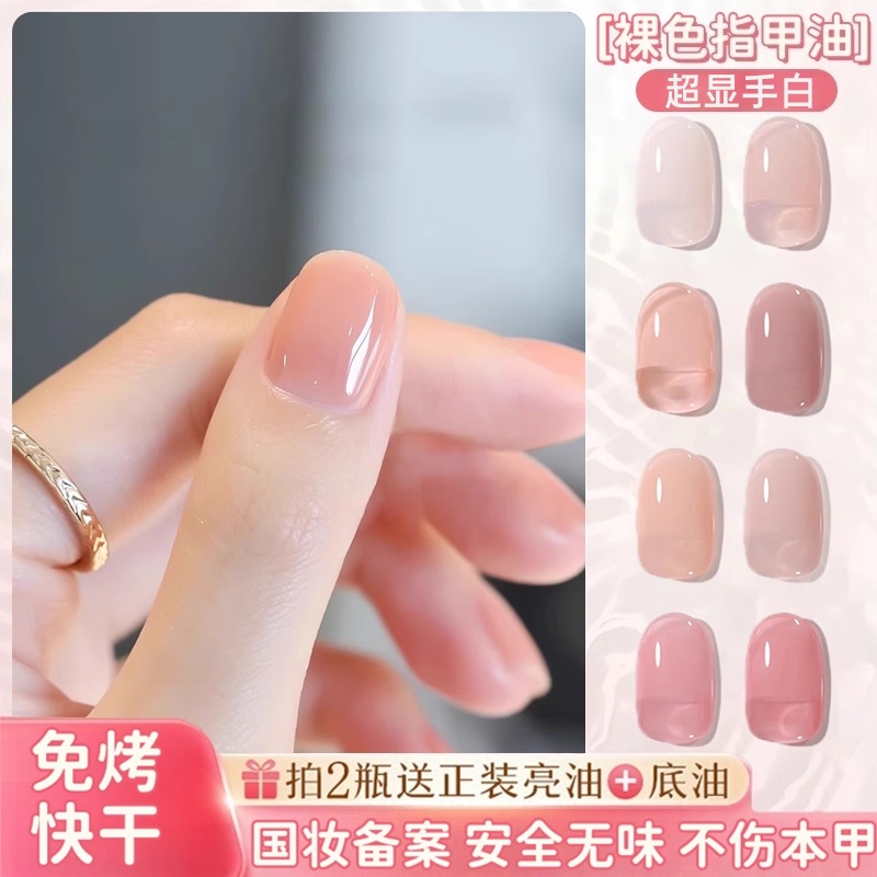裸色显手白无味指甲油