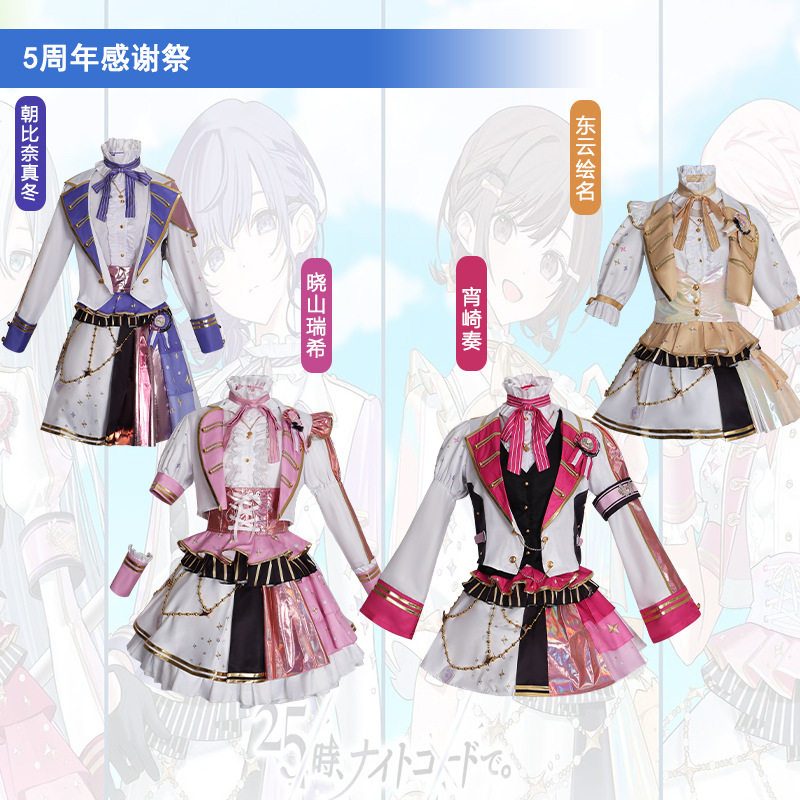 世界计划彩色舞台五周年感谢祭COSplay服装二次元动漫角色演出服