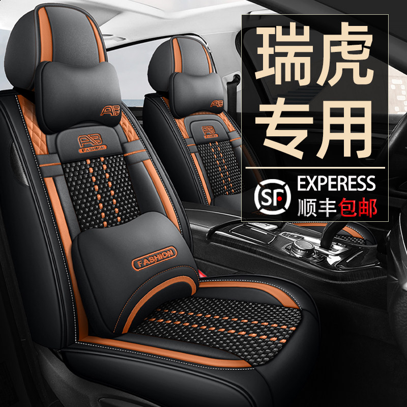 24/2025款奇瑞瑞虎8全包专用座套四季汽车坐垫瑞虎8plus座椅套
