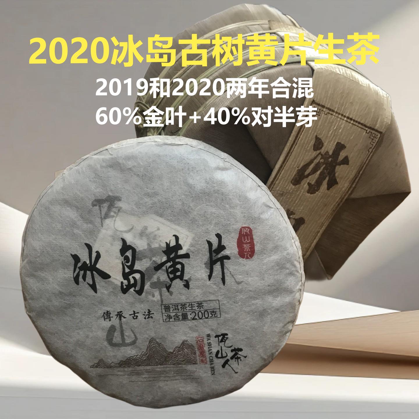 茶魏家2020年临沧冰岛老寨古树茶200克黄金叶生茶饼云南普洱茶叶