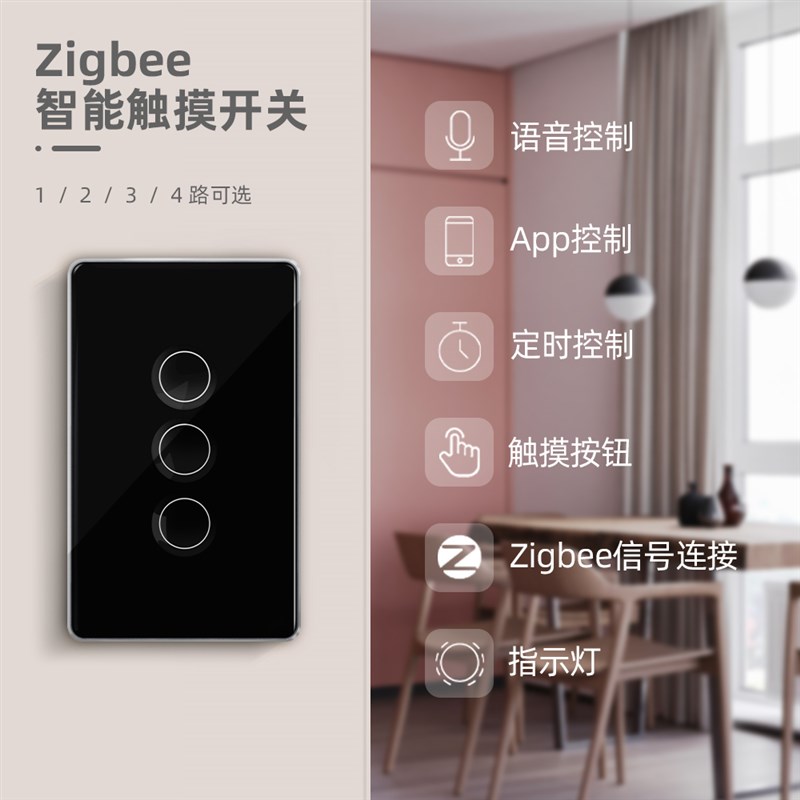 zemismart智能开关HomeKit120型涂鸦zigbee零火触摸开关控制面板