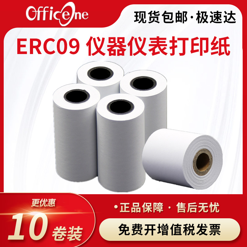 ERC09打印纸57x60mm打印卷纸57 60mm *50mm 仪器仪表 非热敏 双胶