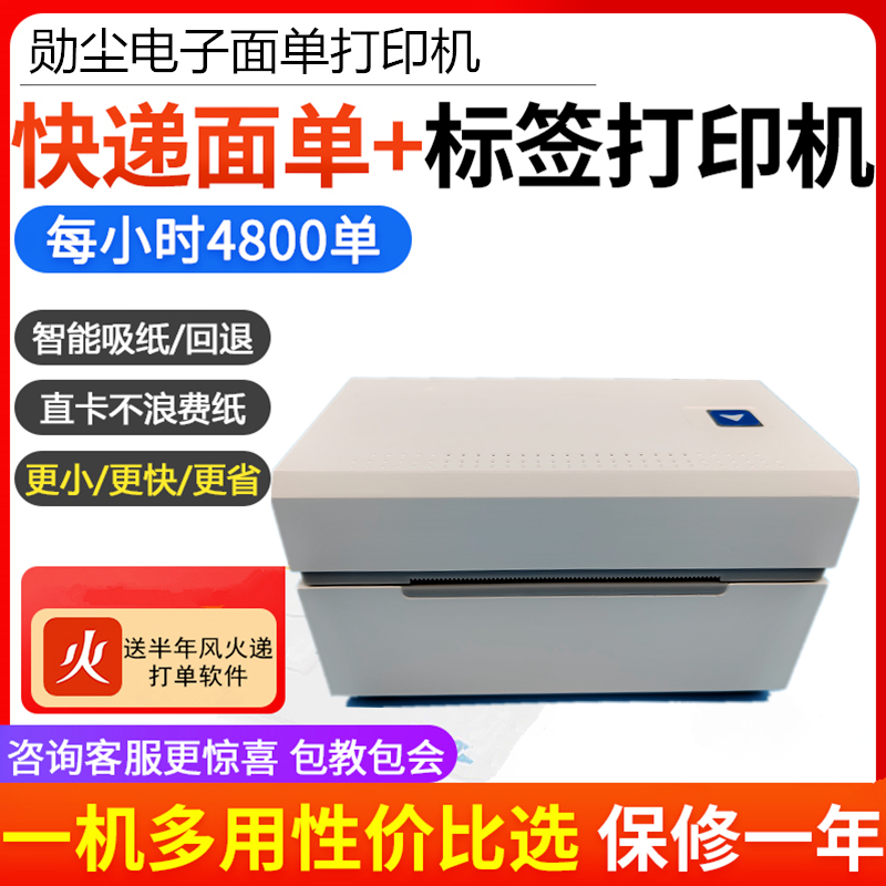 【勋尘快递面单打印机】淘宝京东拼多多通用1联电子面单打印高速