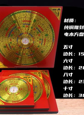 万兴堂多彩罗盘6寸8寸10寸纯铜刻字彩面分层天池风水罗经仪支架