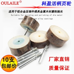 科盈活柄叶轮活轴百砂布磨头抛光打磨不锈钢铝合金压铸件模具50mm