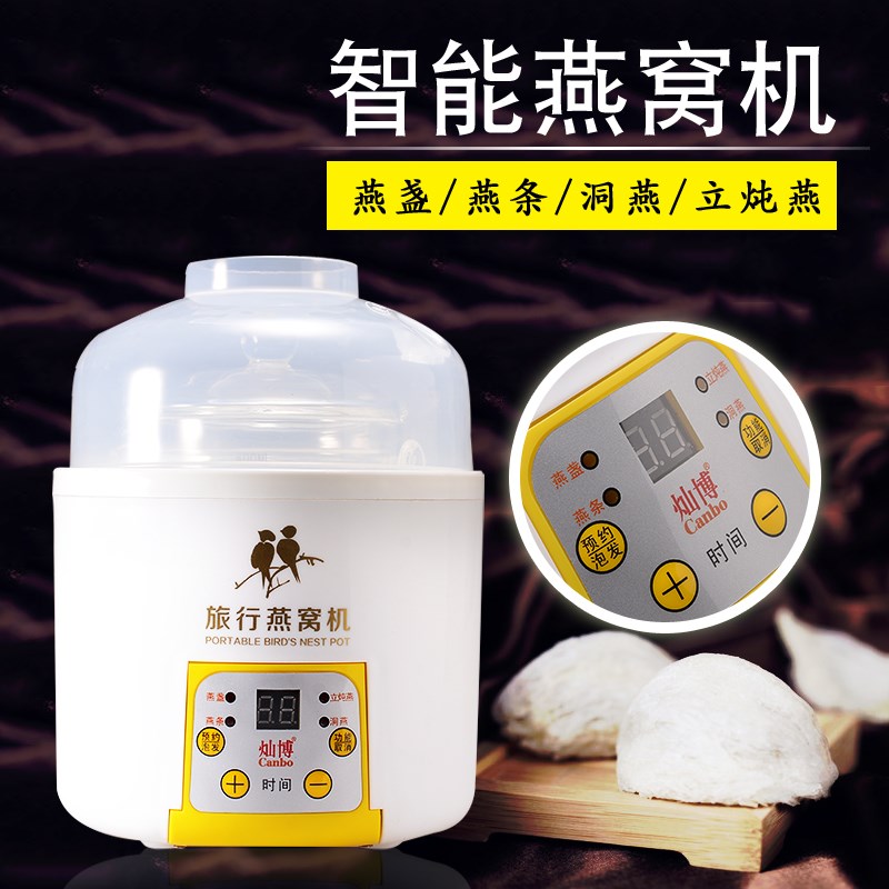 灿博 自动燕窝机 旅行智能炖隔水燕窝高硼硅玻璃内胆600毫升炖盅