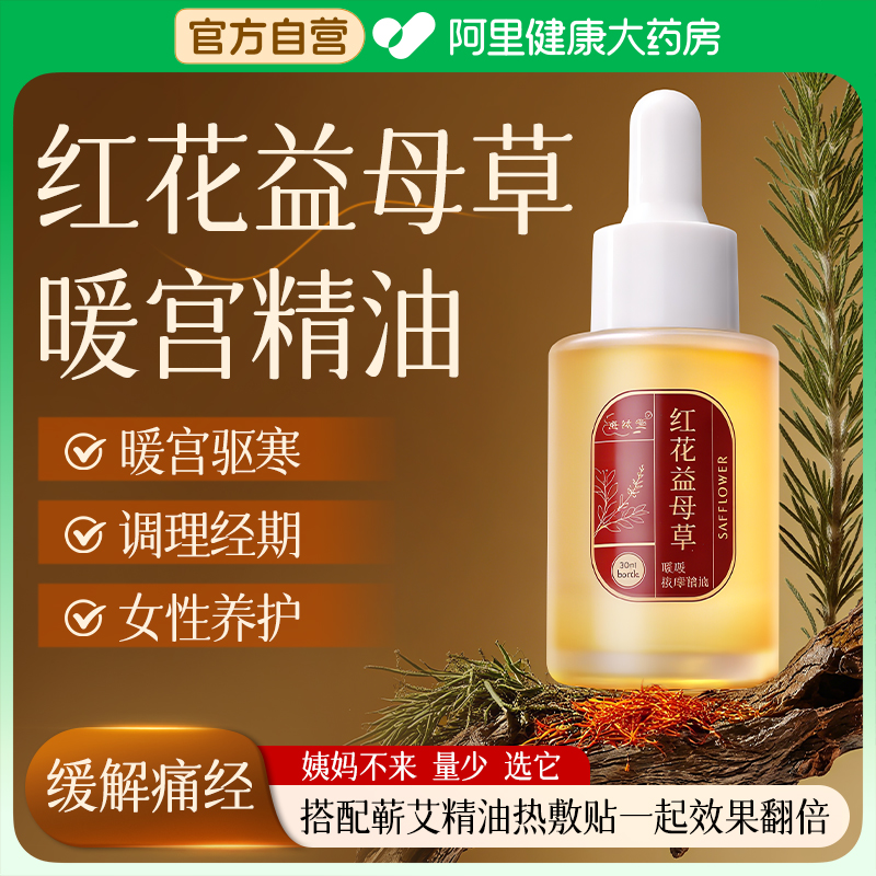 暖宫按摩精油揉腹卵巢保养精油宫寒经期不调推拿发热疏通经络散寒