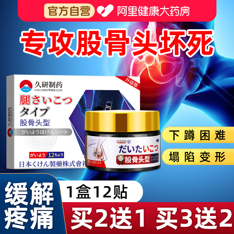 股骨头坏死疼痛贴屁股疼胯骨塌陷刺痛尾椎骨髋关节炎膏药专用正品