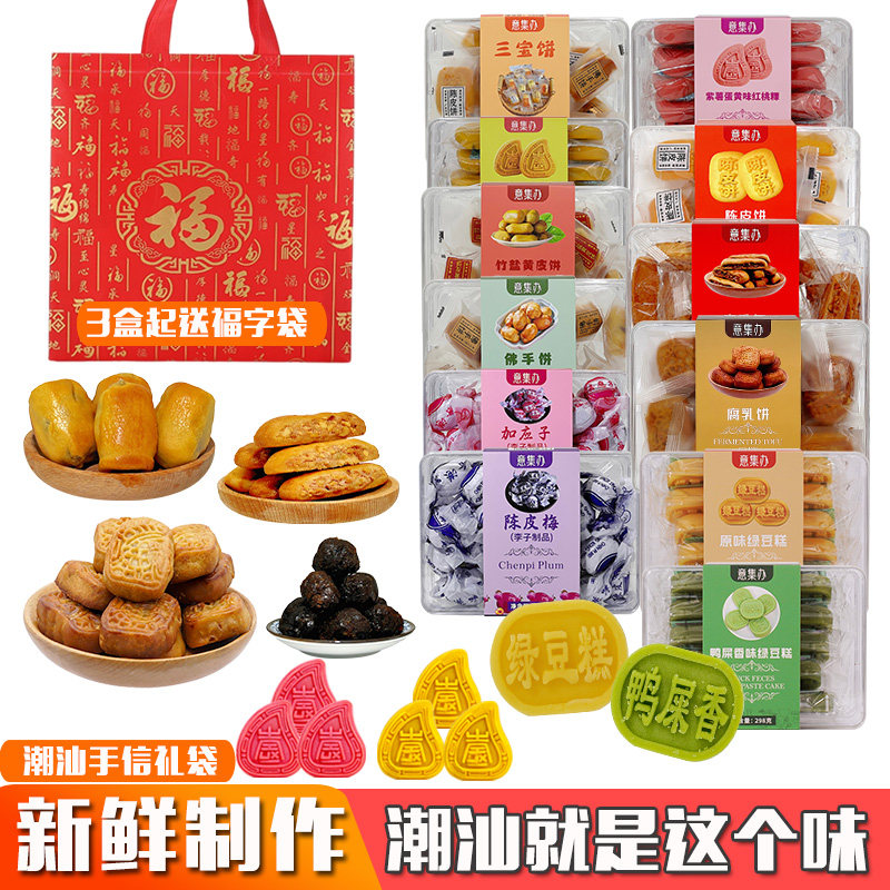 广东潮汕特产小吃零食大礼包凤梨酥陈皮饼腐乳饼酥饺糕点年货礼盒
