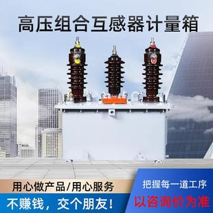 L件三相三线四线一体组合式 高压K油浸式 10V元 19511计量两箱JS 互感器
