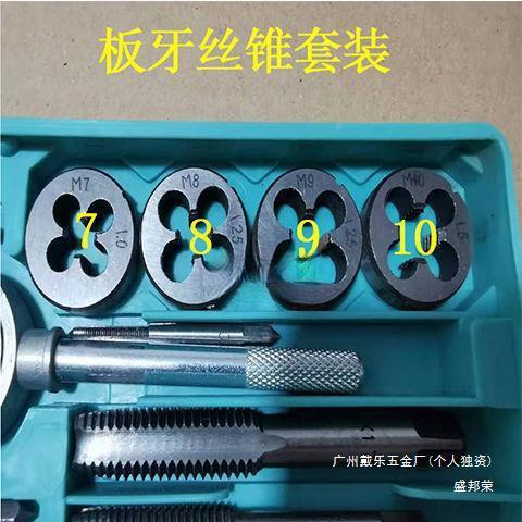 工业级牙销丝锥板组牙合直套装手动扳手套丝攻工具模型钻HSB螺纹