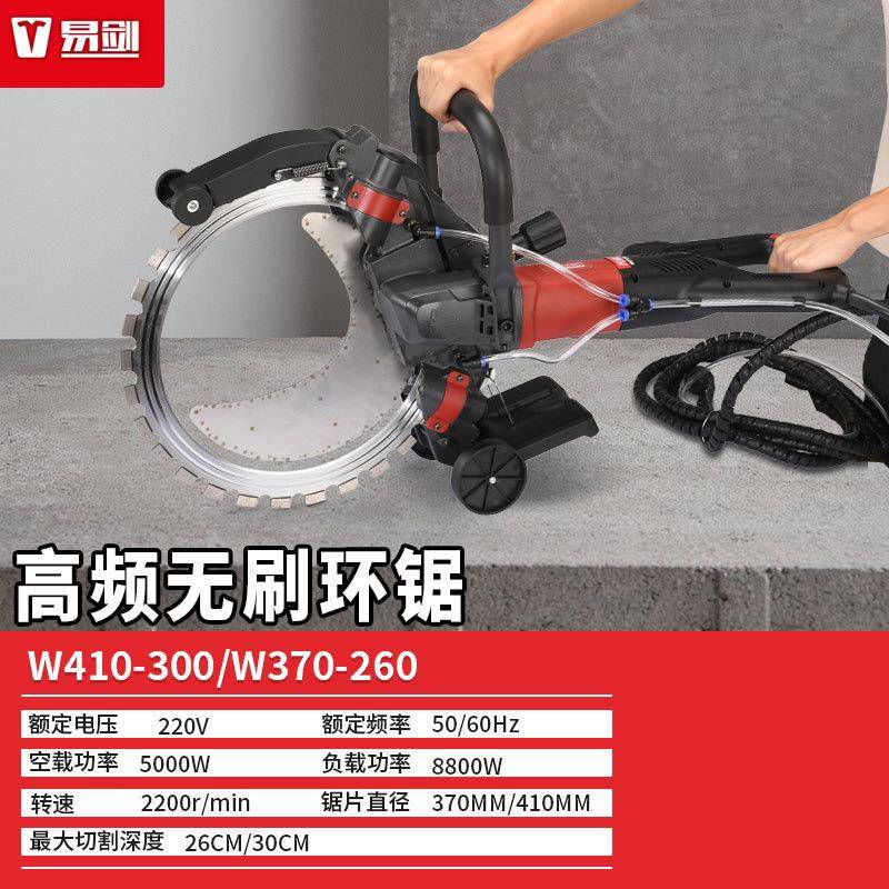 易剑新款切墙机混凝土切割机大功率高频无刷环锯割改门开窗无尘