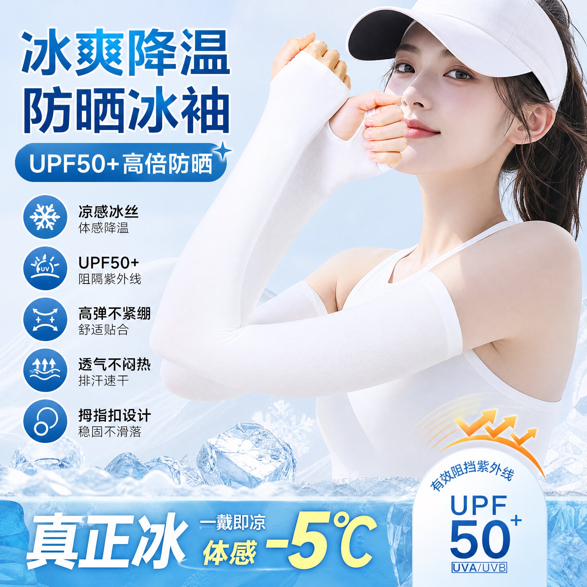 冰袖女夏季冰丝防晒袖套防紫外线户外骑行开车护臂男款手套UPF50+