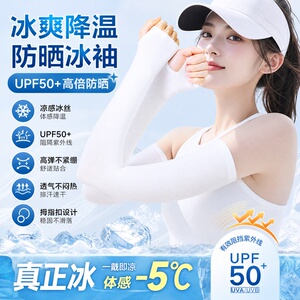 冰袖女夏季冰丝防晒袖套防紫外线户外骑行开车护臂男款手套UPF50+
