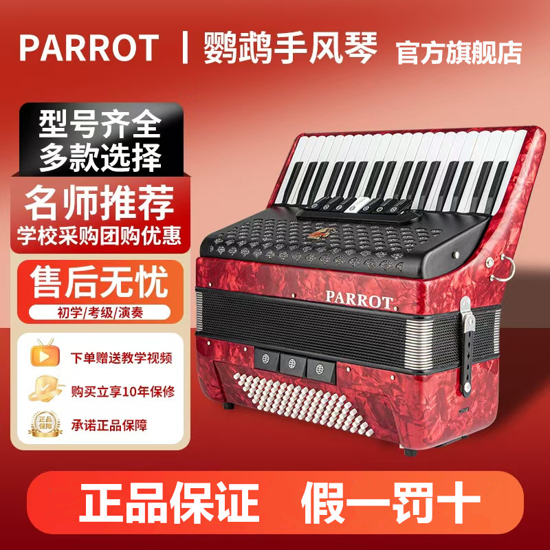 正品天津老鹦鹉牌手风琴乐器键盘60/96/120贝斯四排簧演奏初学者