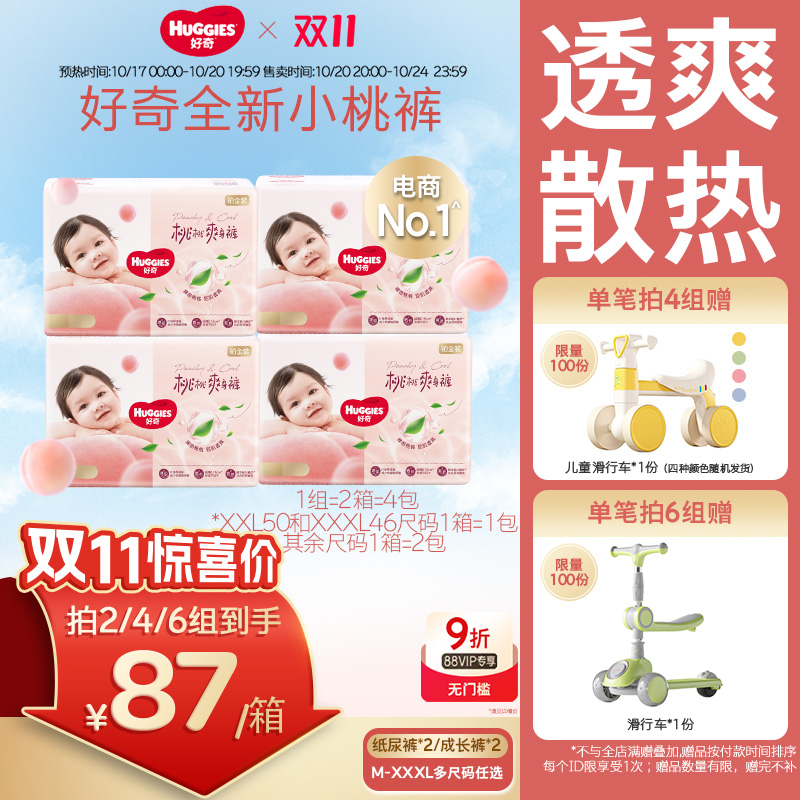 好奇铂金装纸尿裤成长裤M-3XL