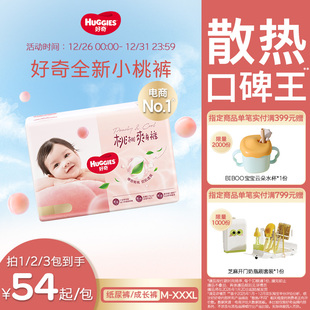 尝新装 好奇官方铂金装 成长裤 XXXL婴儿尿不湿小桃裤 纸尿裤