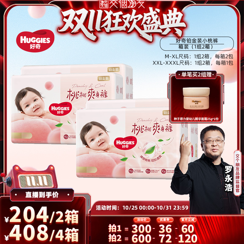 【交个朋友周年庆 现货开抢】 好奇铂金纸尿裤成长裤M-3XL*2