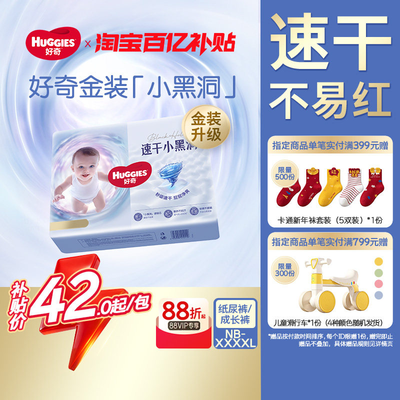 好奇金装纸尿裤拉拉裤NB-4XL速干不易红小黑洞超薄透气婴儿尿不湿,婴童尿裤,纸尿裤正装,淘宝优惠券,粉丝福利购,淘宝优惠卷