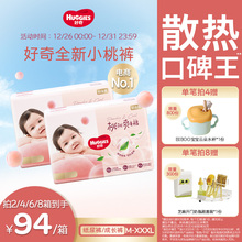 【爆款装】好奇官方铂金装小桃裤纸尿裤拉拉裤M-3XL尿不湿正品