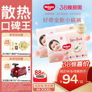 好奇小桃裤官方正品纸尿裤拉拉裤成长裤M-3XL婴儿超薄透爽尿不湿