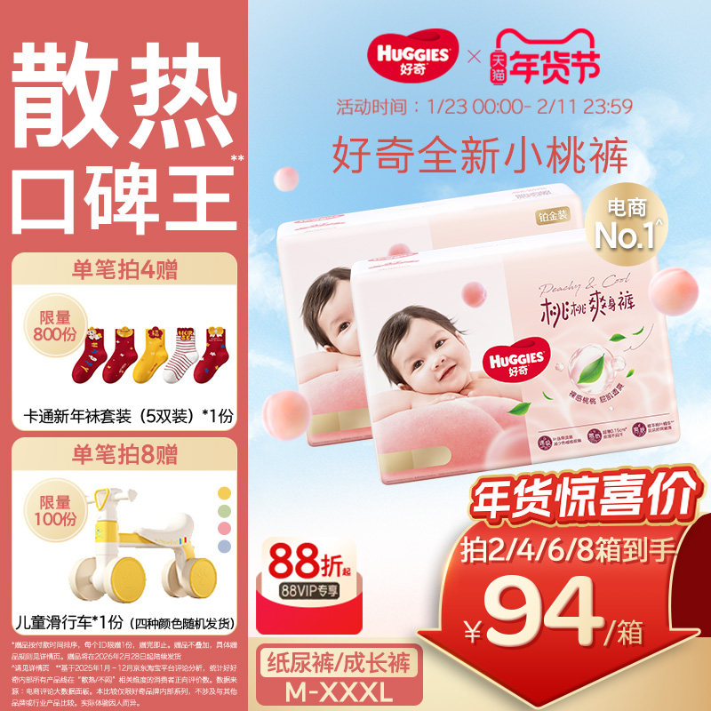 好奇小桃裤铂金装纸尿裤婴儿拉拉裤成长裤M-3XL尿不湿官方正品,婴童尿裤,纸尿裤正装,淘宝优惠券,粉丝福利购,淘宝优惠卷