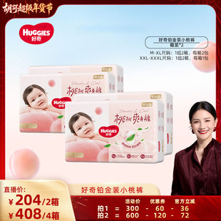 【胡可直播间】好奇铂金小桃裤纸尿裤拉拉裤成长裤M-3XL*2